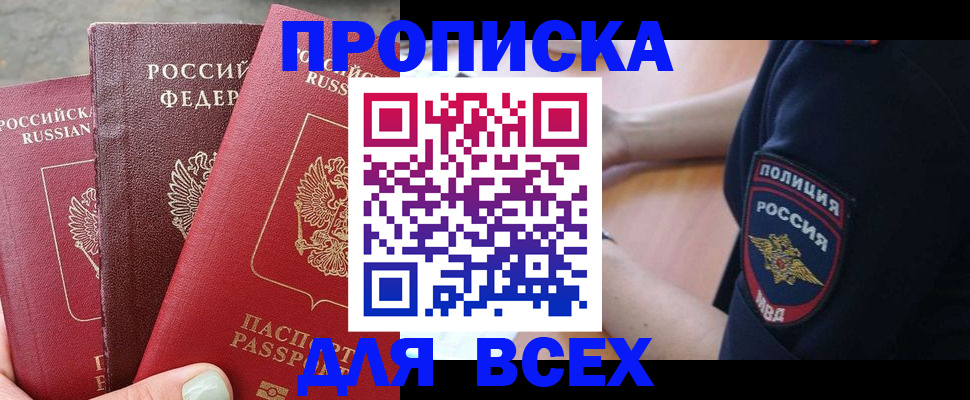 купить прописку в Кондрово